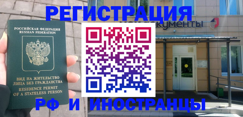 временная регистрация 2025 в Гудермесе