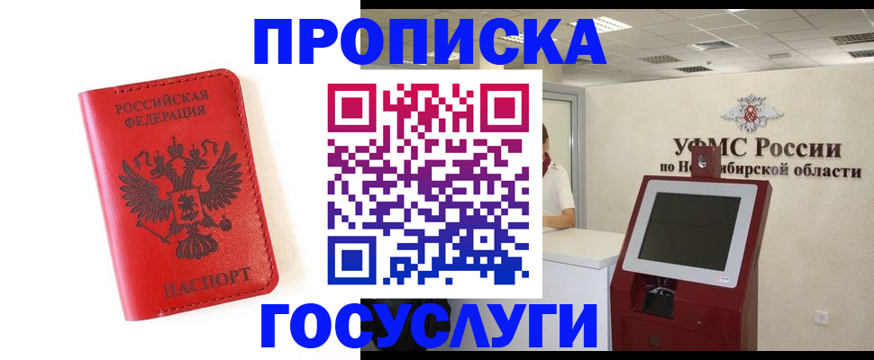 прописка гарантия в Гудермесе